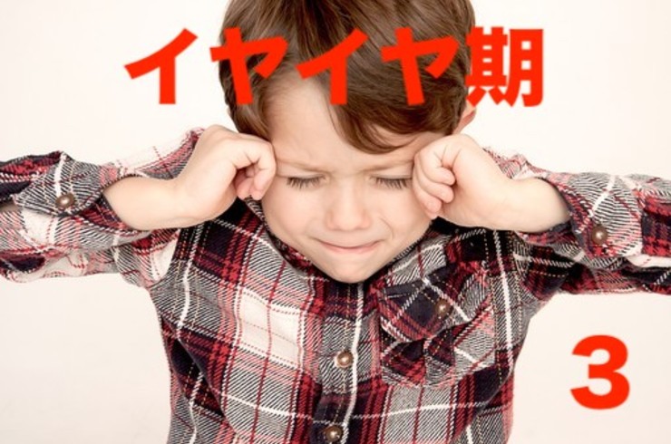 子ども　泣く
