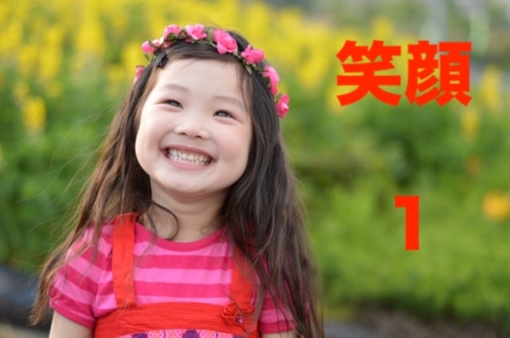 子ども　笑顔