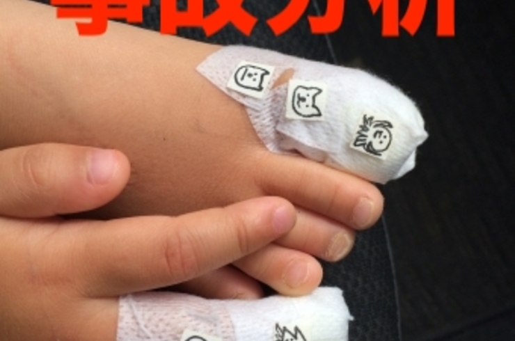 子ども　ケガ