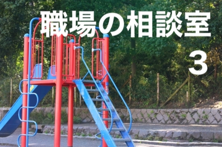 保育園